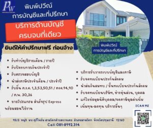 บริการงานด้านบัญชีครบวงจร